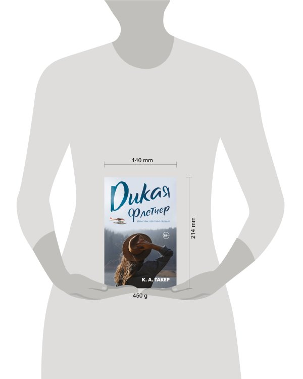 Дикая Флетчер