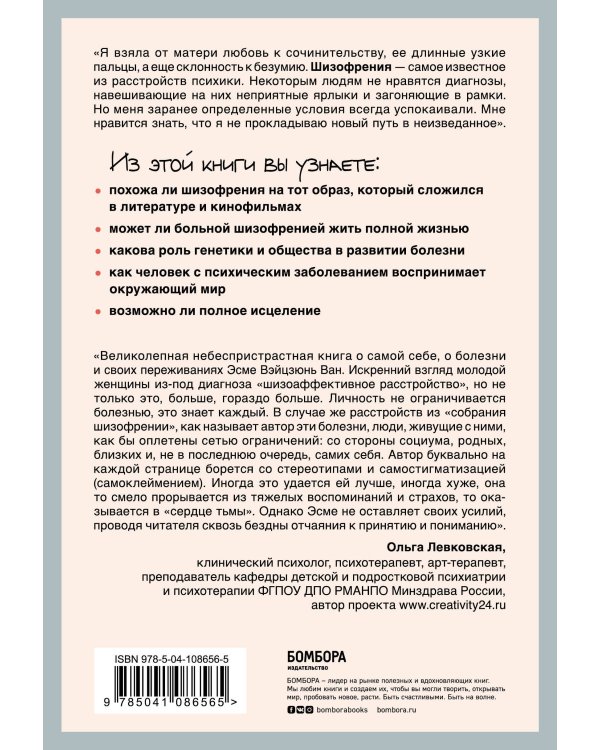 Притворяясь нормальной. История девушки, живущей с шизофренией