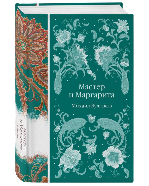 Мастер и Маргарита