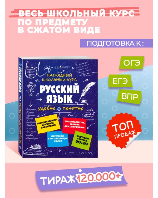 Русский язык