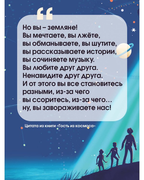 Гость из космоса