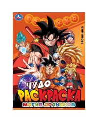 Магия драконов. Чудо-раскраска. 214х290 мм. Скрепка. 8 стр. Умка. в кор.50шт