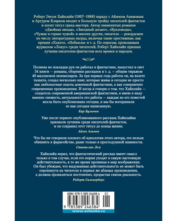 Достаточно времени для любви, или Жизнь Лазаруса Лонга
