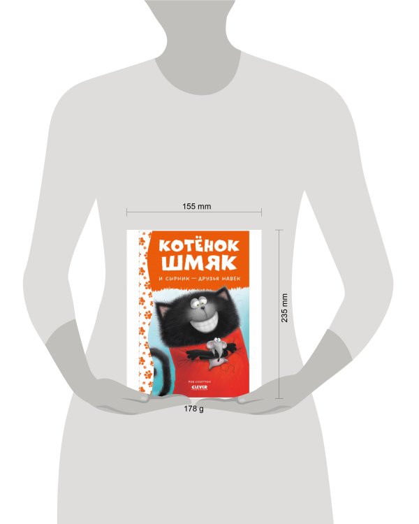 Котенок Шмяк. Котёнок Шмяк и Сырник - друзья навек (нов) /Скоттон Р.