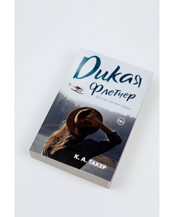 Дикая Флетчер