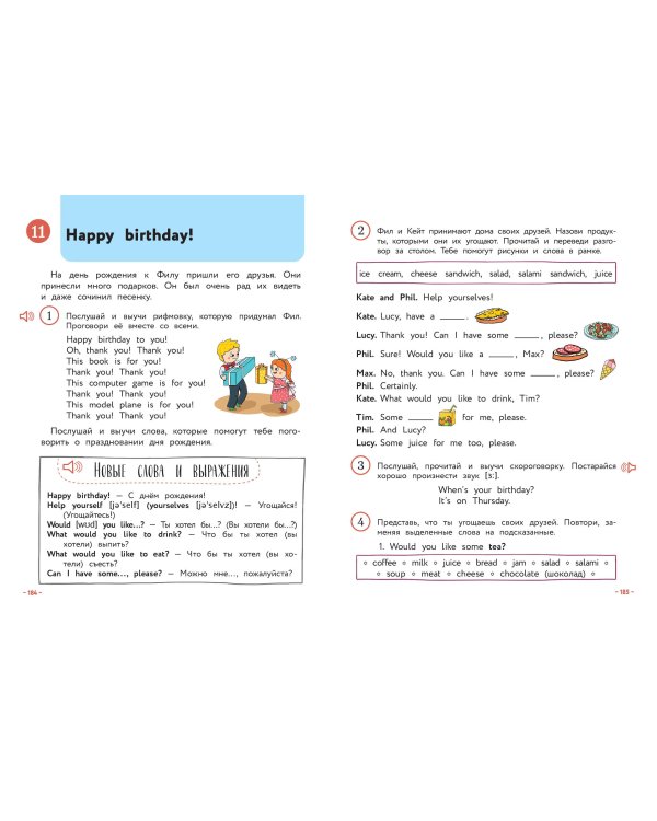 Английский для младших школьников. Учебник. Часть 2