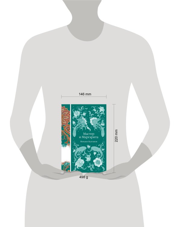 Мастер и Маргарита