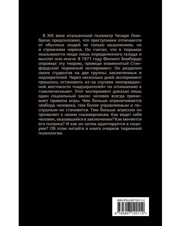Инстинкт заключенного. Очерки тюремной психологии