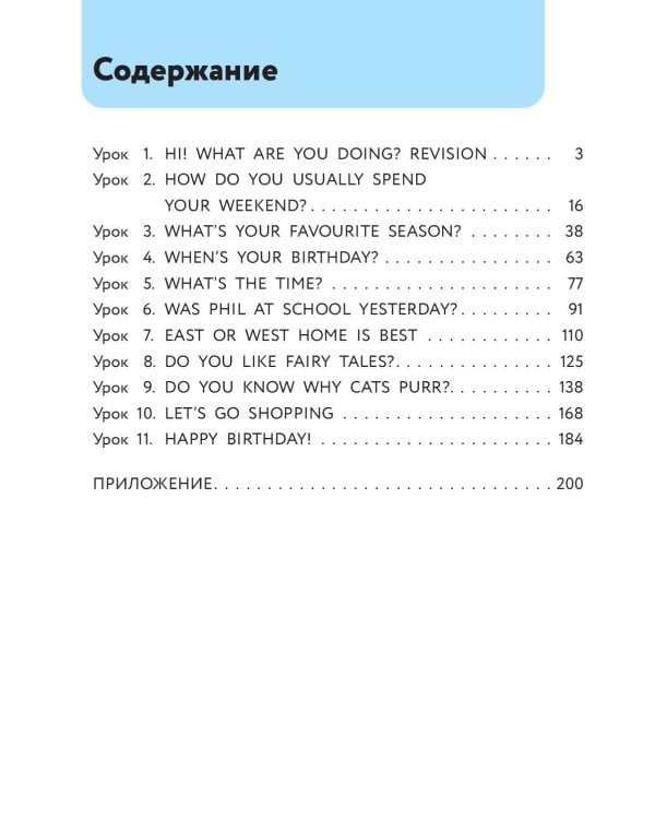 Английский для младших школьников. Учебник. Часть 2