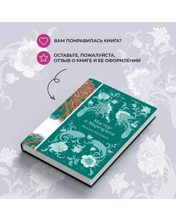 Мастер и Маргарита