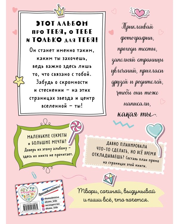 Альбом самой лучшей девочки на свете