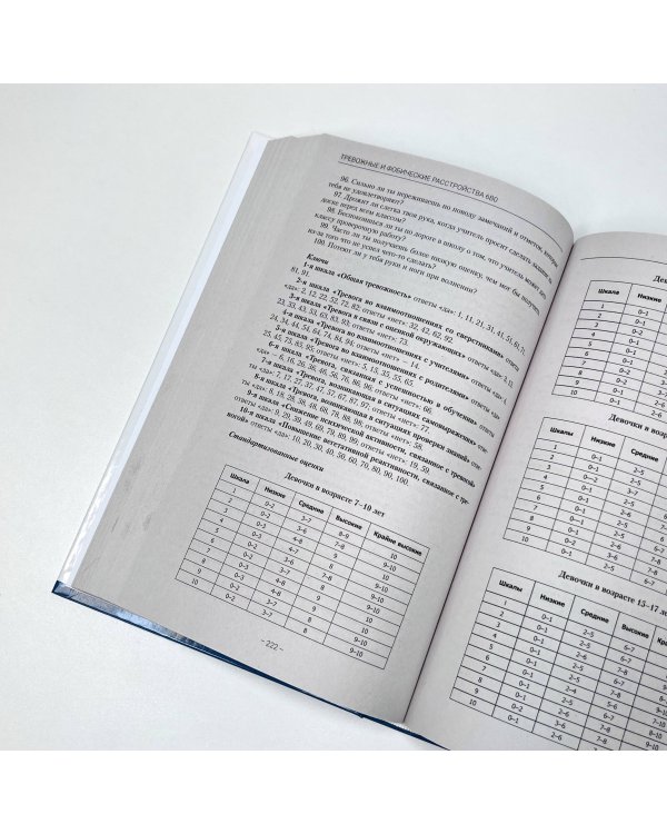 Детская психосоматика. Подробное руководство по диагностике и терапии