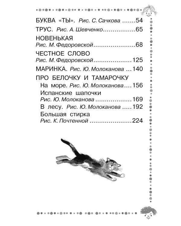 Буква "Ты". Сказки и рассказы