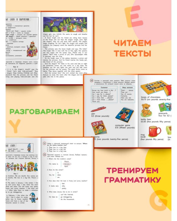 Английский для младших школьников. Учебник. Часть 2