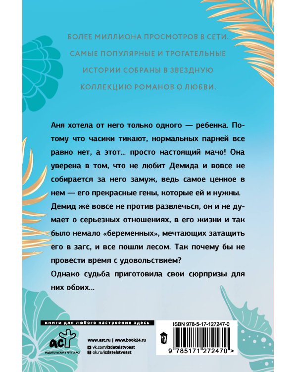 Любовь по залету