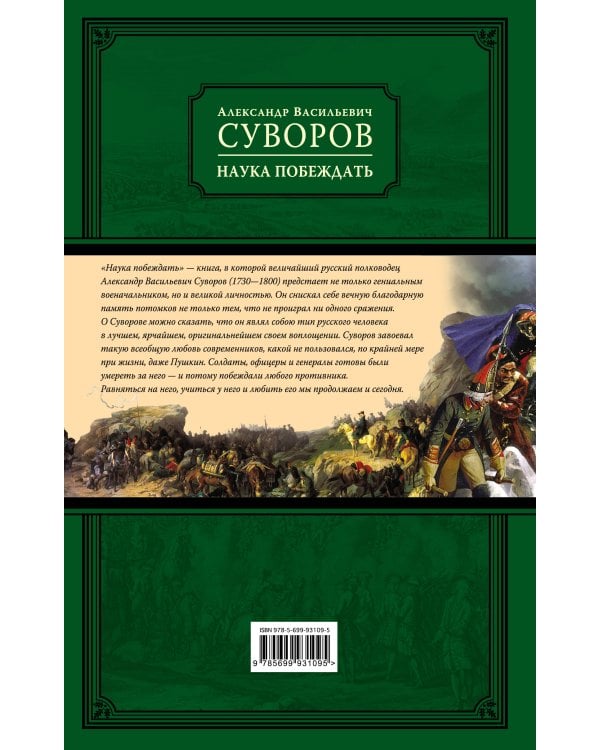 Наука побеждать (испр. и перераб.)