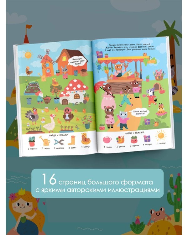 Времена года. Очень большой виммельбух