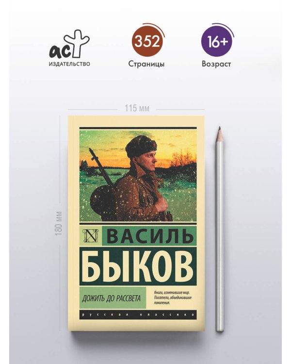 Дожить до рассвета