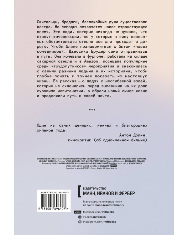 Земля кочевников