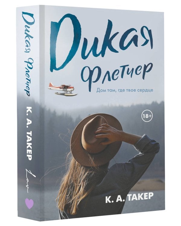 Дикая Флетчер