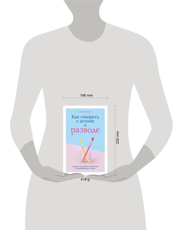 Как говорить с детьми о разводе. Строим здоровые отношения в изменившейся семье