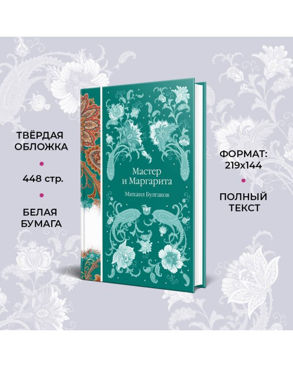 Мастер и Маргарита