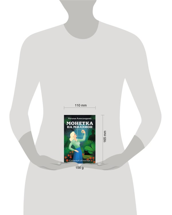 Монетка на миллион