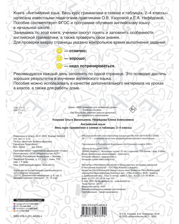 Английский язык. Весь курс грамматики в схемах и таблицах