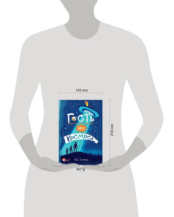 Гость из космоса