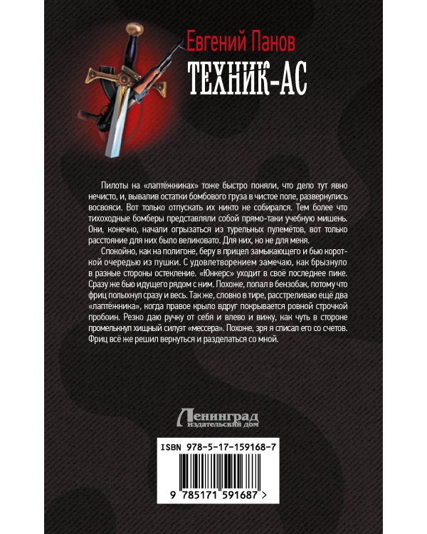 Техник – ас