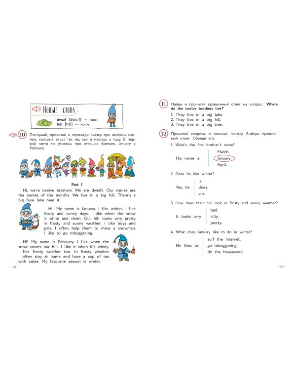 Английский для младших школьников. Учебник. Часть 2