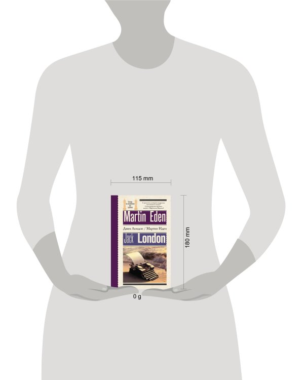 Мартин Иден = Martin Eden