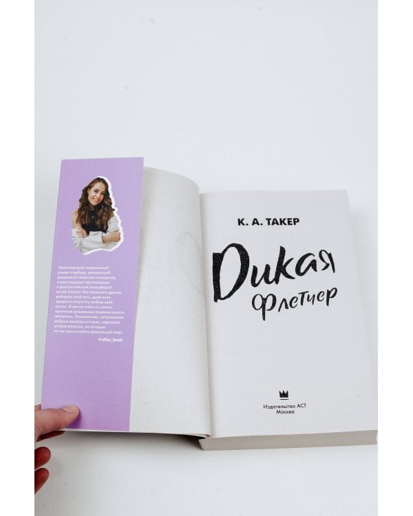 Дикая Флетчер