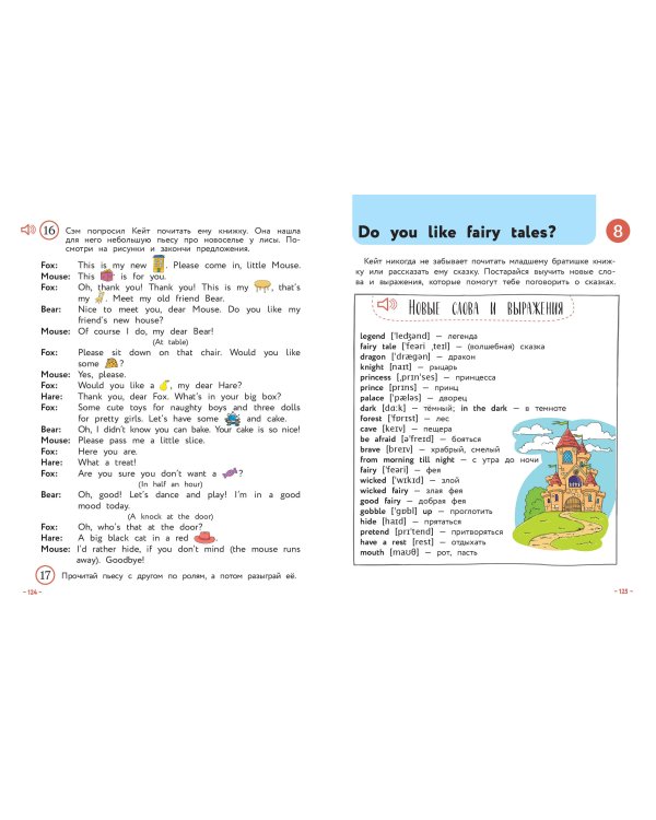 Английский для младших школьников. Учебник. Часть 2