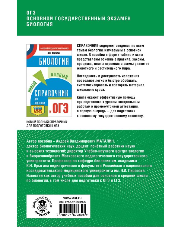 ОГЭ. Биология. Полный курс в таблицах и схемах для подготовки к ОГЭ