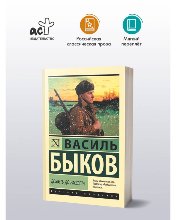 Дожить до рассвета