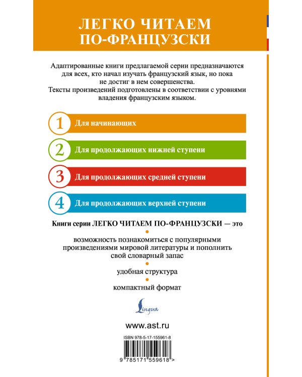 Призрак оперы. Уровень 1 = Le Fantome de l`Opera