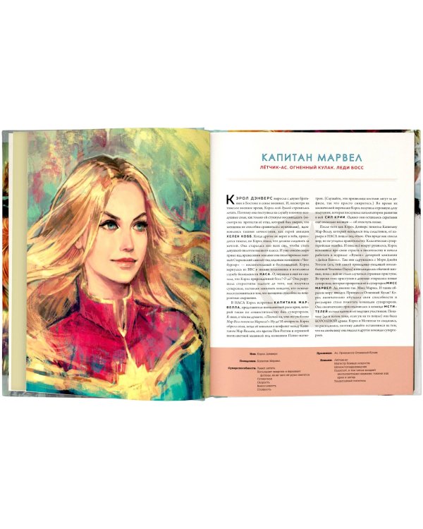 Marvel. Girl Power. 65 супергероинь вселенной Марвел, которые изменили мир