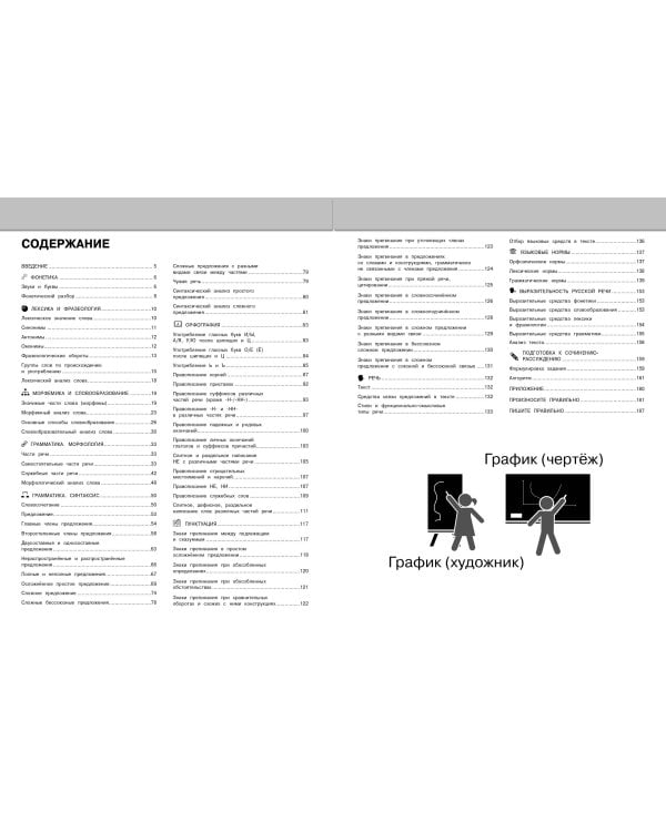 Русский язык