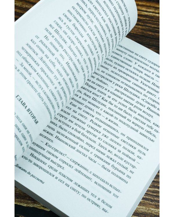 Дожить до рассвета