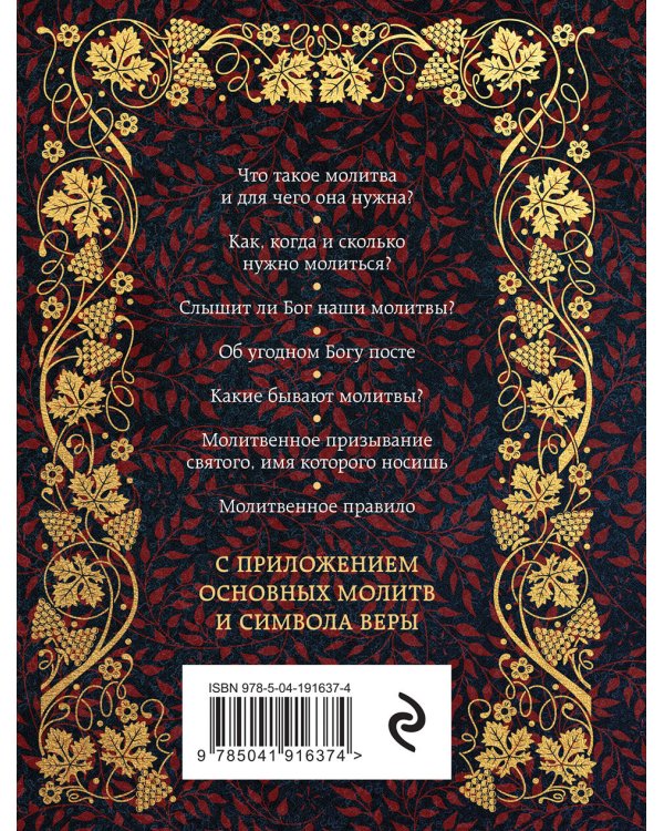 Правила молитвы