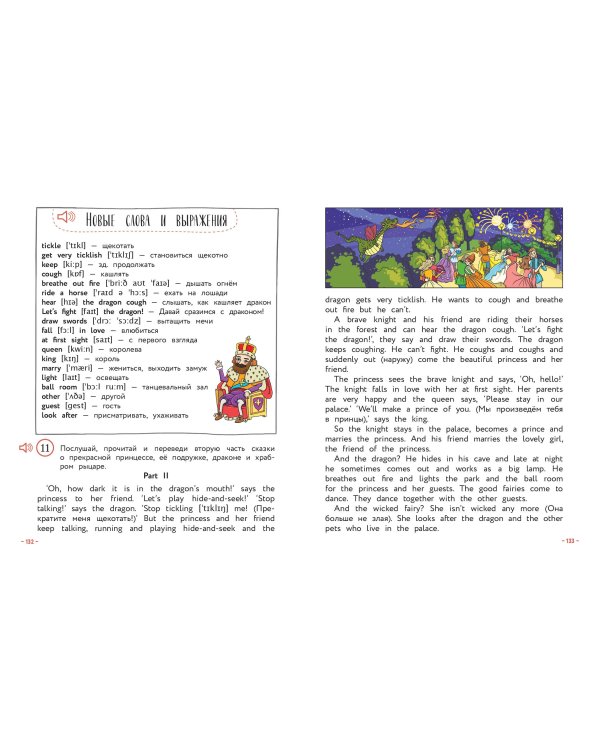 Английский для младших школьников. Учебник. Часть 2