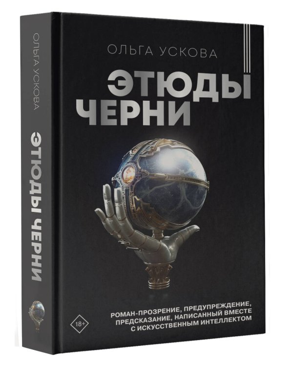 Этюды черни