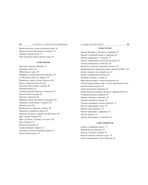 Евгений Онегин