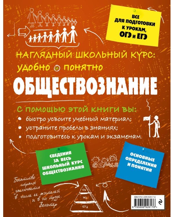 Обществознание