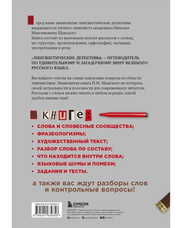 Лингвистические детективы. Увлекательные рассказы из жизни слов (две книги в одном томе)