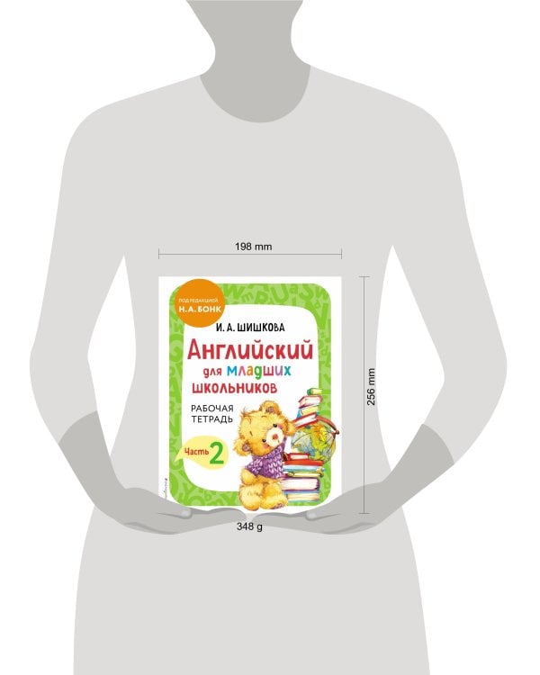 Английский для младших школьников. Рабочая тетрадь. Часть 2