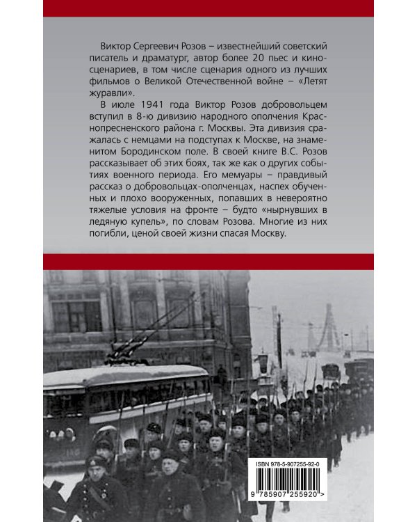 В московском ополчении