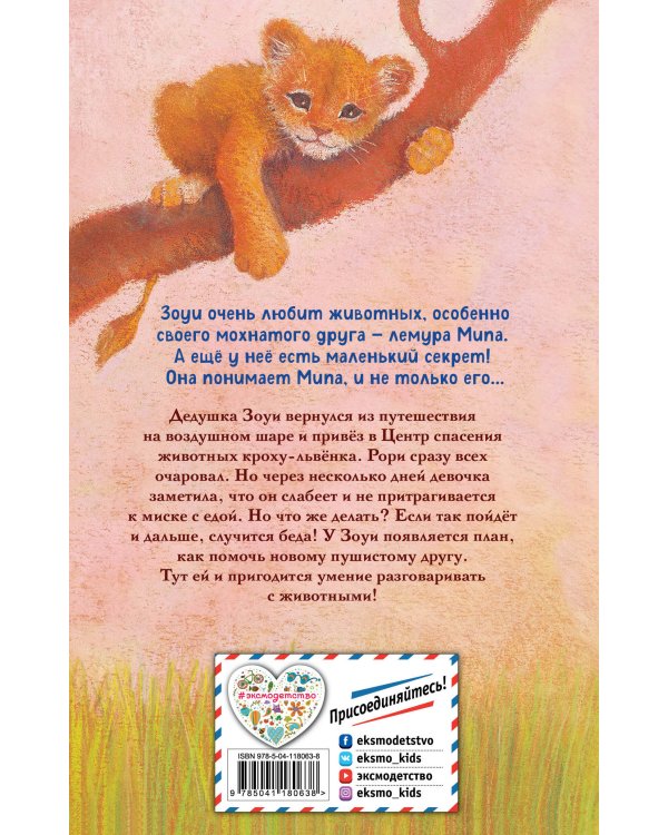 Львёнок на воздушном шаре (выпуск 1)