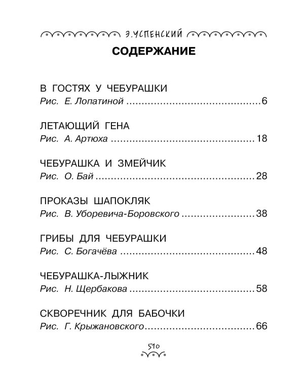 Всё-всё-всё о Чебурашке и Крокодиле Гене